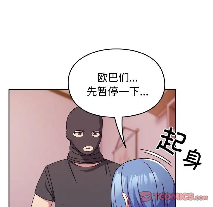 《青梅以上戀人未滿》漫画 第42話