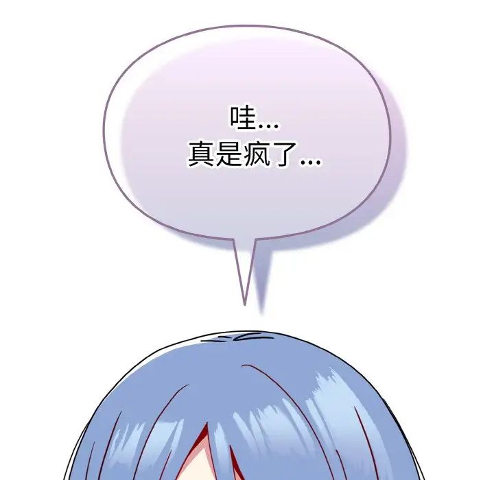 《青梅以上戀人未滿》漫画 第42話