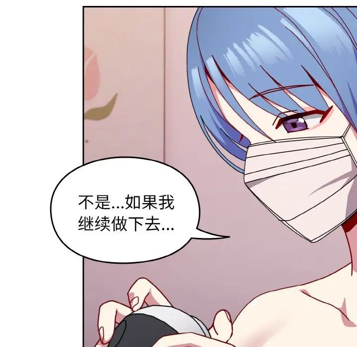 《青梅以上戀人未滿》漫画 第42話