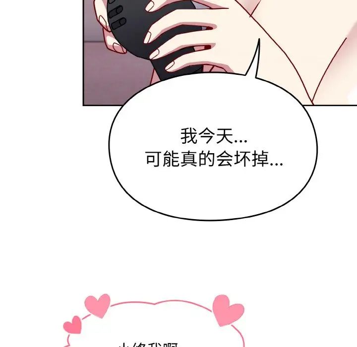 《青梅以上戀人未滿》漫画 第42話