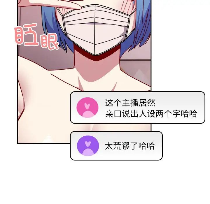 《青梅以上戀人未滿》漫画 第42話