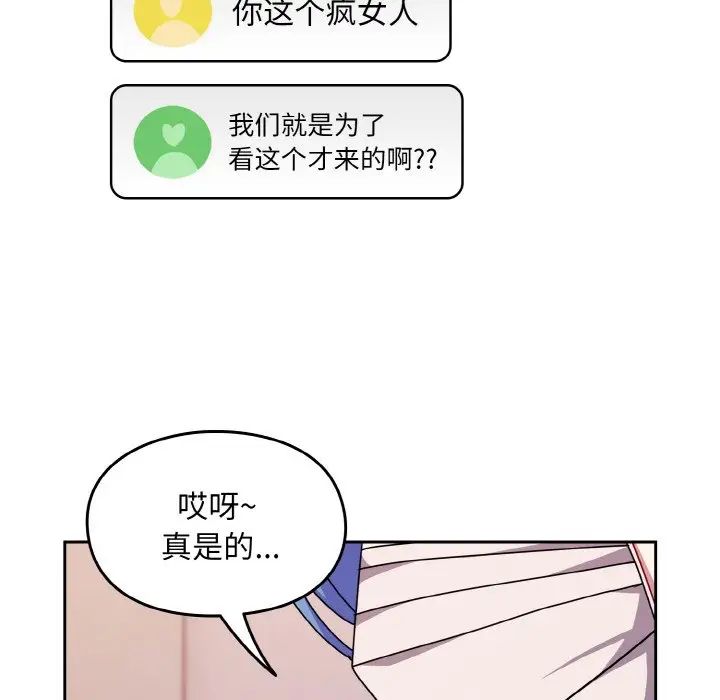 《青梅以上戀人未滿》漫画 第42話