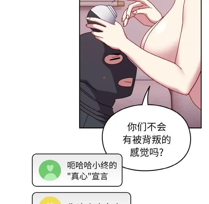 《青梅以上戀人未滿》漫画 第42話