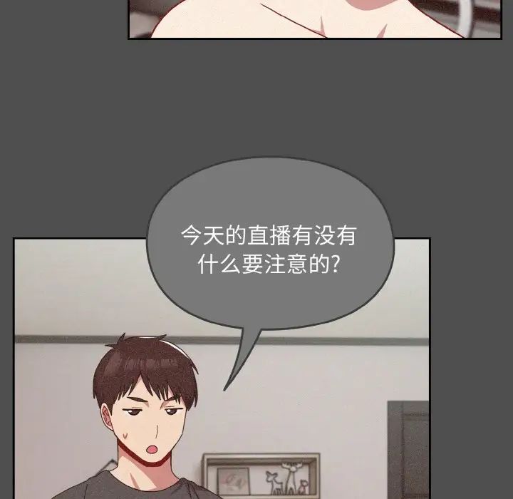 《青梅以上戀人未滿》漫画 第42話