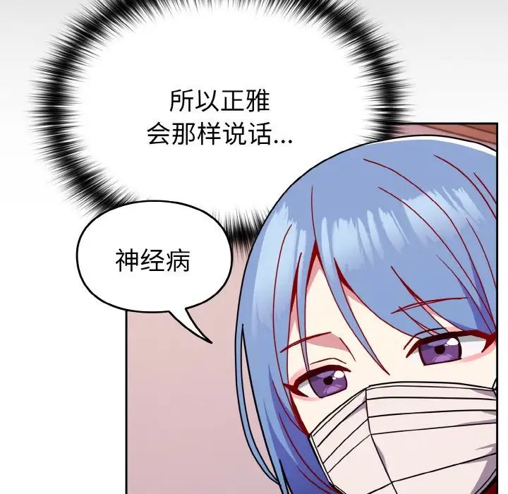 《青梅以上戀人未滿》漫画 第42話