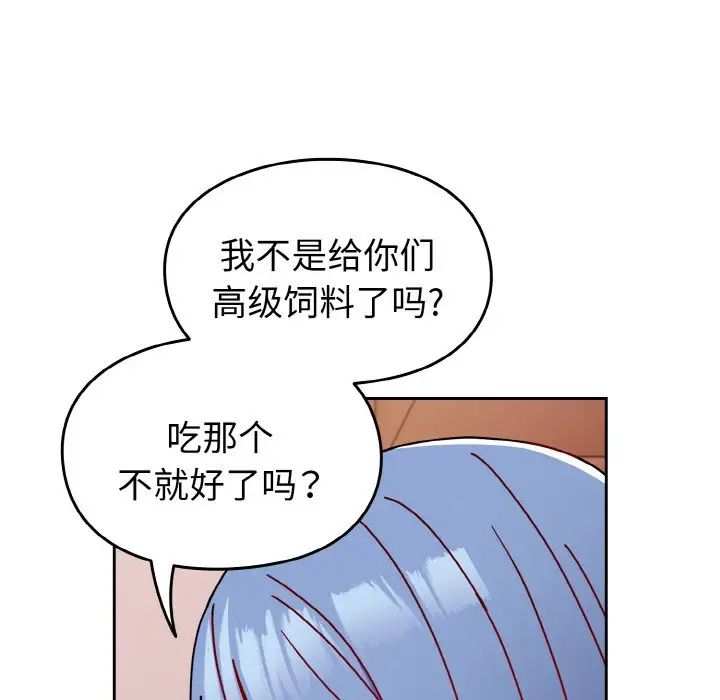《青梅以上戀人未滿》漫画 第42話
