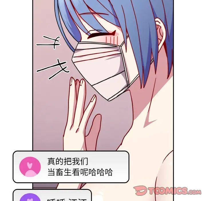 《青梅以上戀人未滿》漫画 第42話