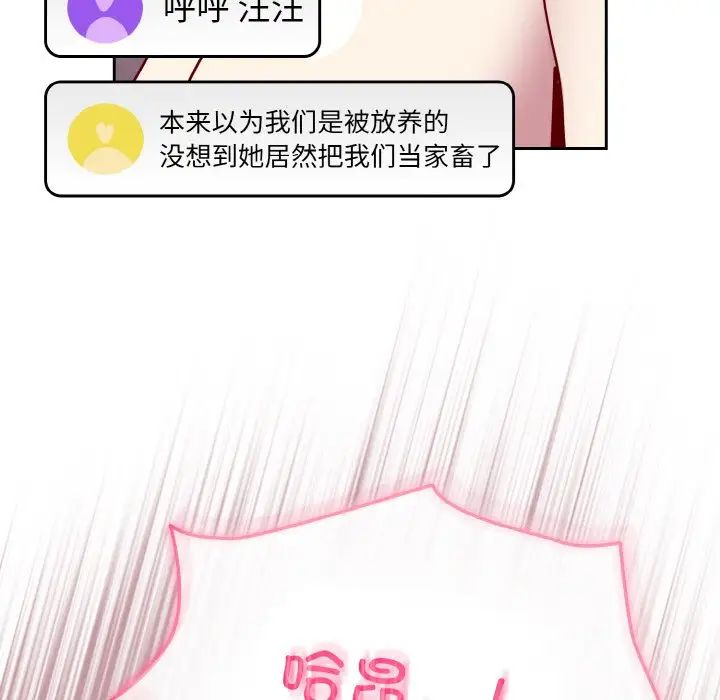 《青梅以上戀人未滿》漫画 第42話