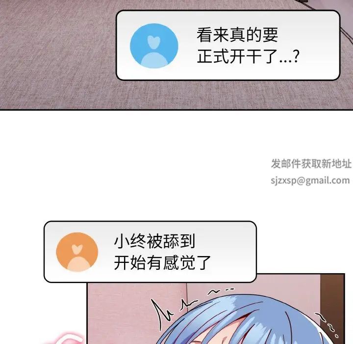 《青梅以上戀人未滿》漫画 第42話
