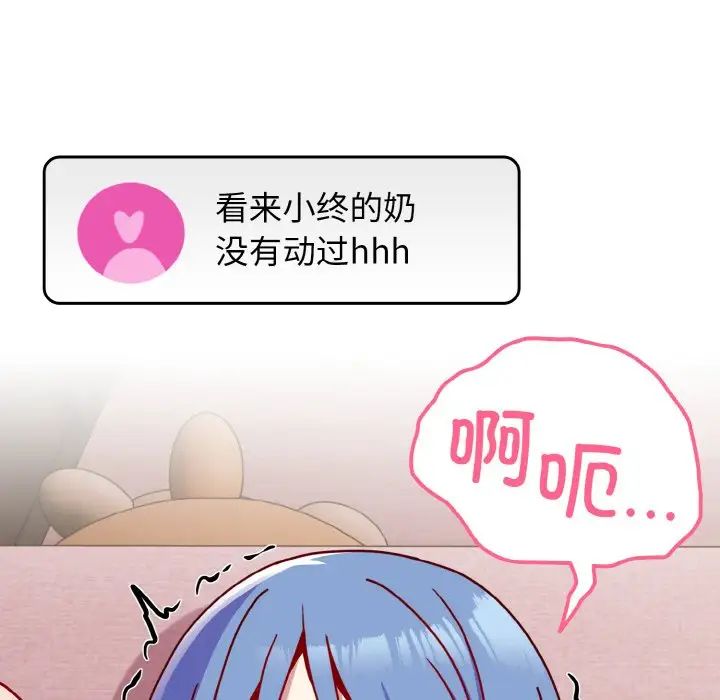 《青梅以上戀人未滿》漫画 第42話