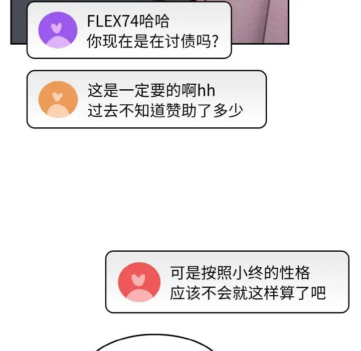 《青梅以上戀人未滿》漫画 第42話