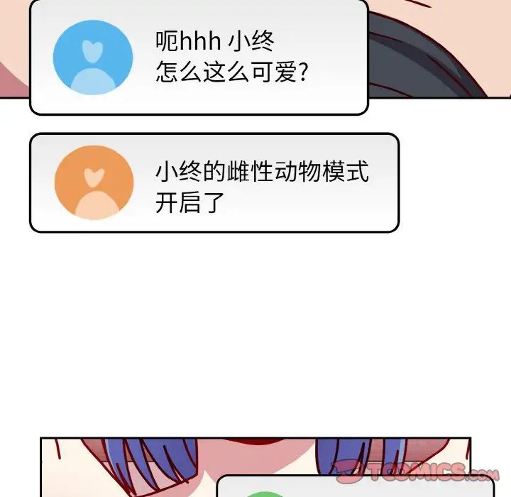 《青梅以上戀人未滿》漫画 第42話
