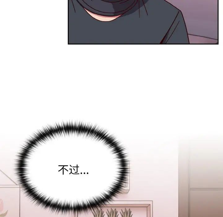 《青梅以上戀人未滿》漫画 第42話