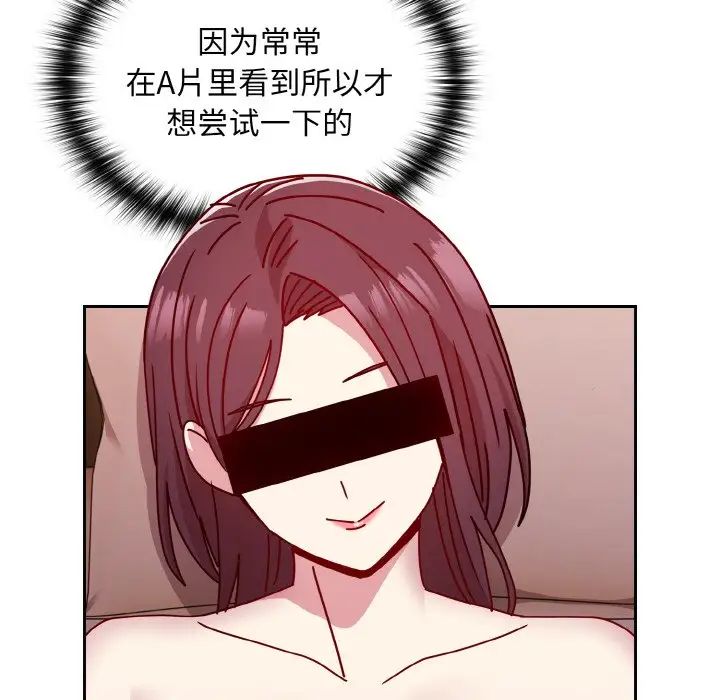 《青梅以上戀人未滿》漫画 第42話
