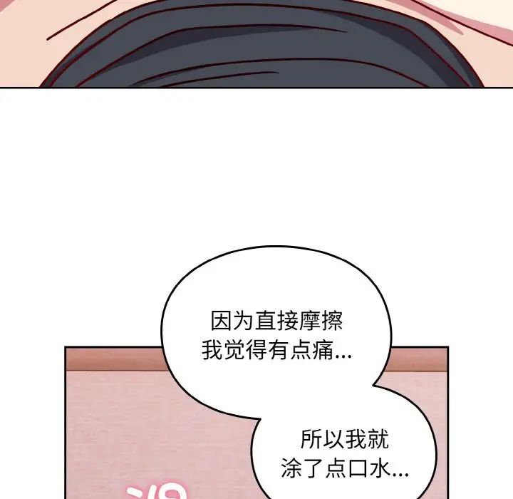 《青梅以上戀人未滿》漫画 第42話