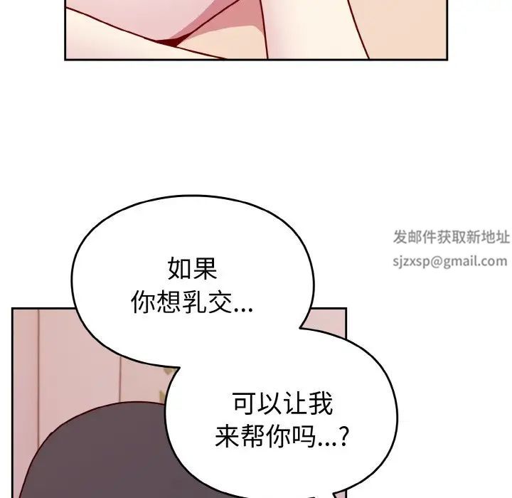 《青梅以上戀人未滿》漫画 第42話