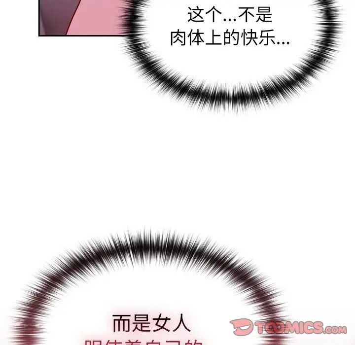 《青梅以上戀人未滿》漫画 第42話