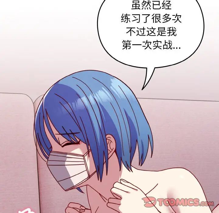 《青梅以上戀人未滿》漫画 第42話