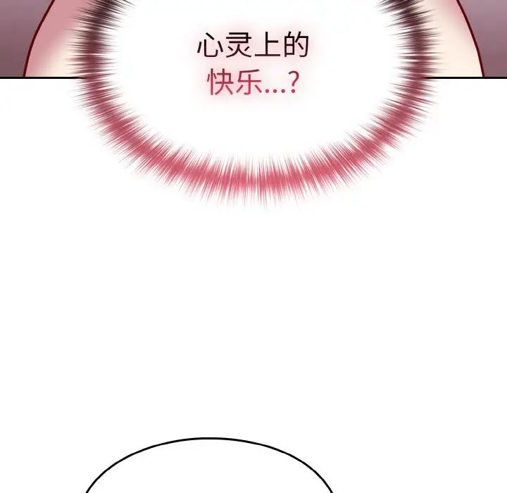 《青梅以上戀人未滿》漫画 第42話