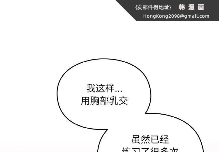 《青梅以上戀人未滿》漫画 第43話