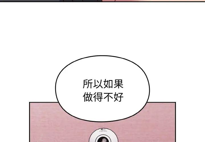 《青梅以上戀人未滿》漫画 第43話