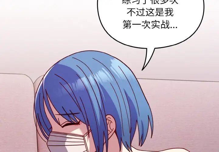 《青梅以上戀人未滿》漫画 第43話