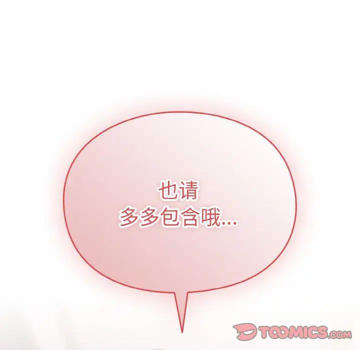 《青梅以上戀人未滿》漫画 第43話