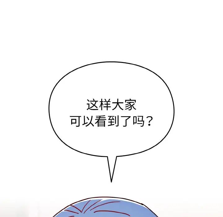 《青梅以上戀人未滿》漫画 第43話