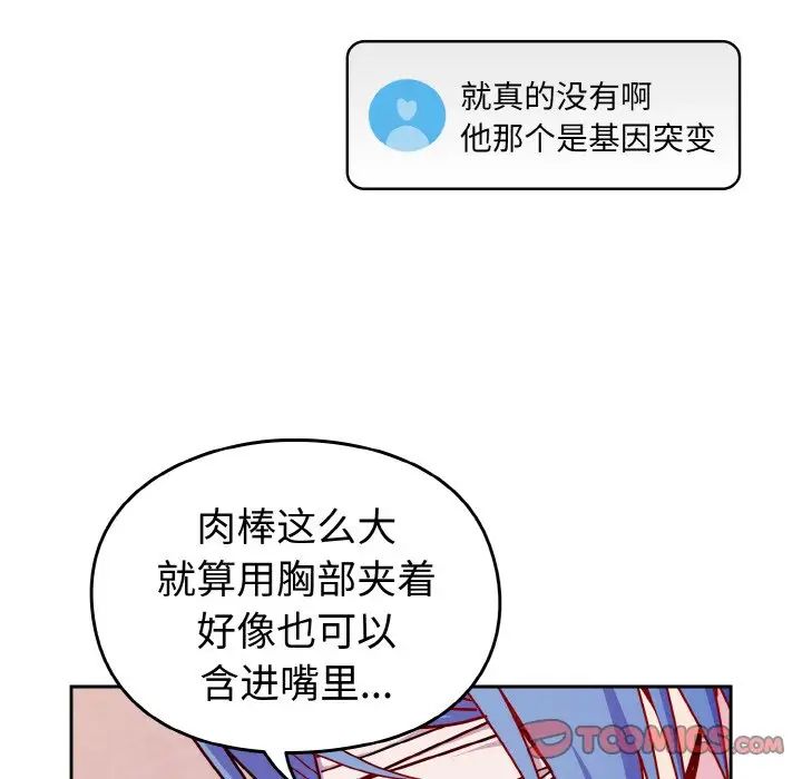 《青梅以上戀人未滿》漫画 第43話