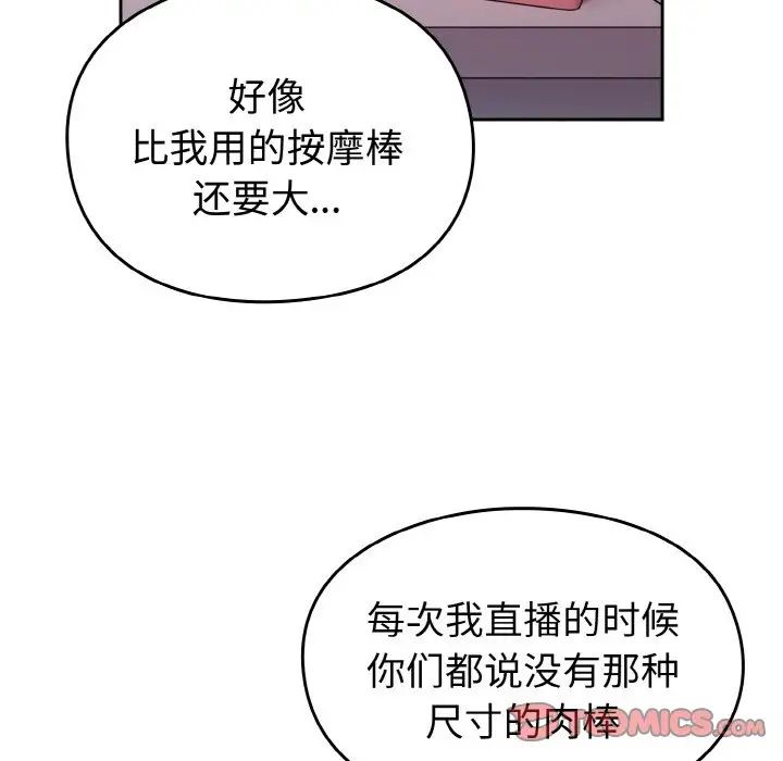 《青梅以上戀人未滿》漫画 第43話
