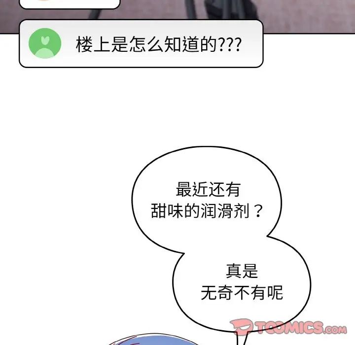 《青梅以上戀人未滿》漫画 第43話