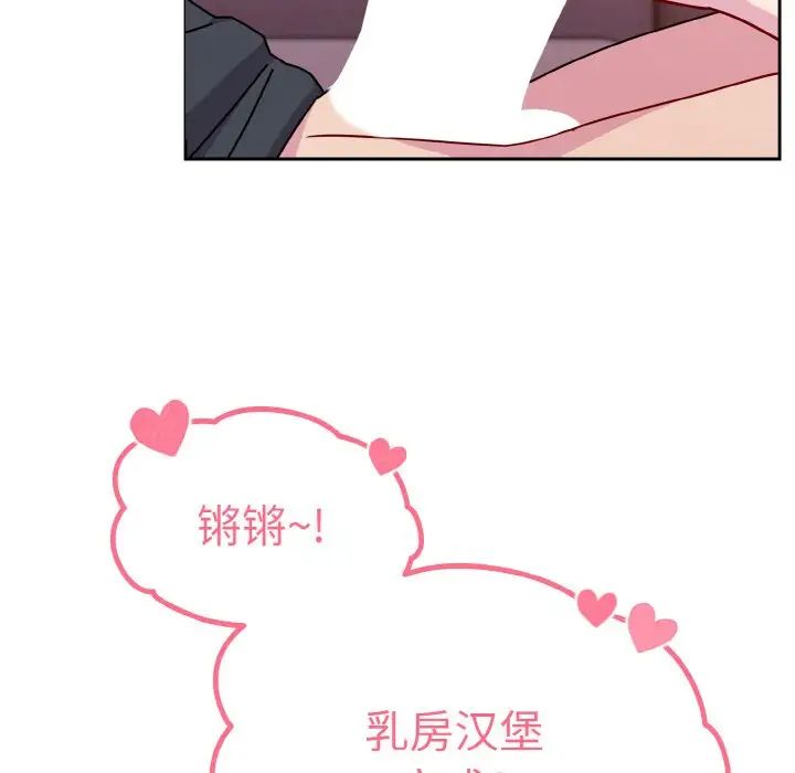 《青梅以上戀人未滿》漫画 第43話