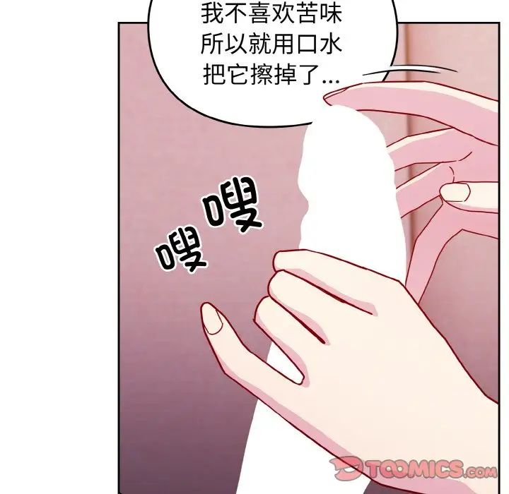 《青梅以上戀人未滿》漫画 第43話