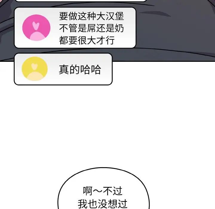 《青梅以上戀人未滿》漫画 第43話