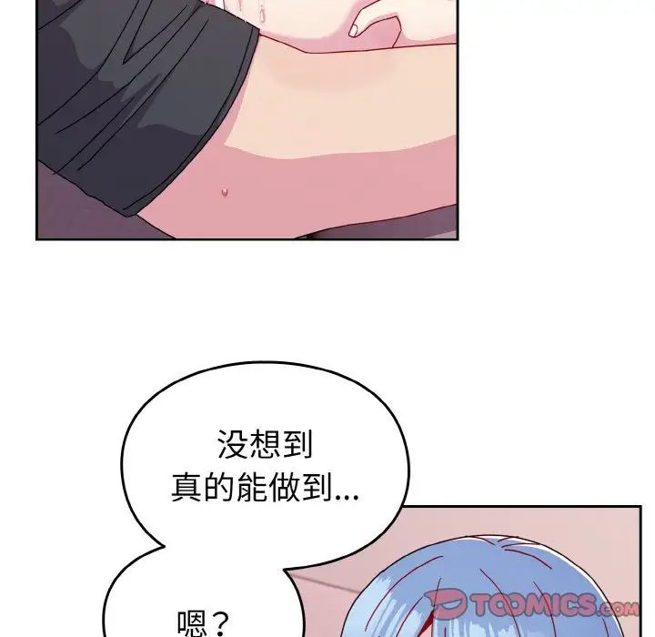 《青梅以上戀人未滿》漫画 第43話