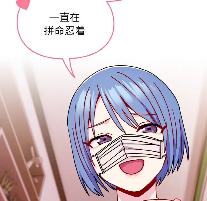 《青梅以上戀人未滿》漫画 第43話