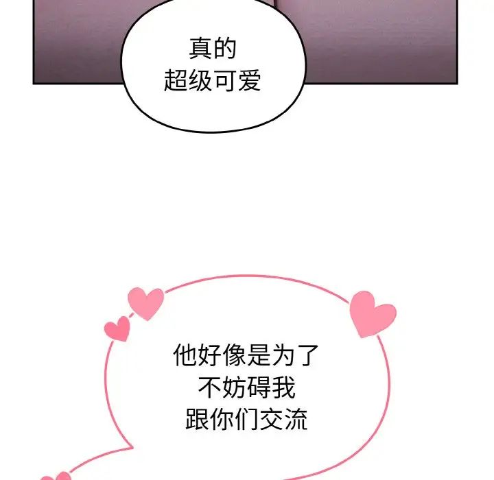 《青梅以上戀人未滿》漫画 第43話