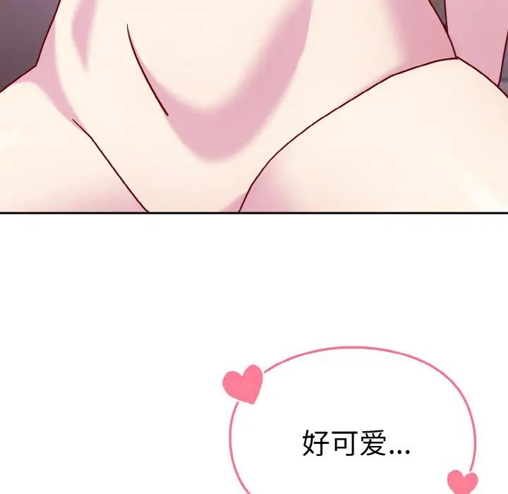 《青梅以上戀人未滿》漫画 第43話