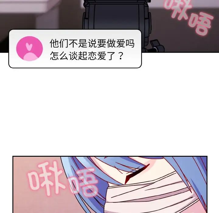 《青梅以上戀人未滿》漫画 第43話