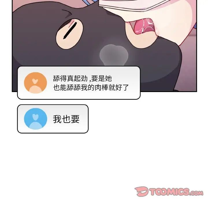 《青梅以上戀人未滿》漫画 第43話