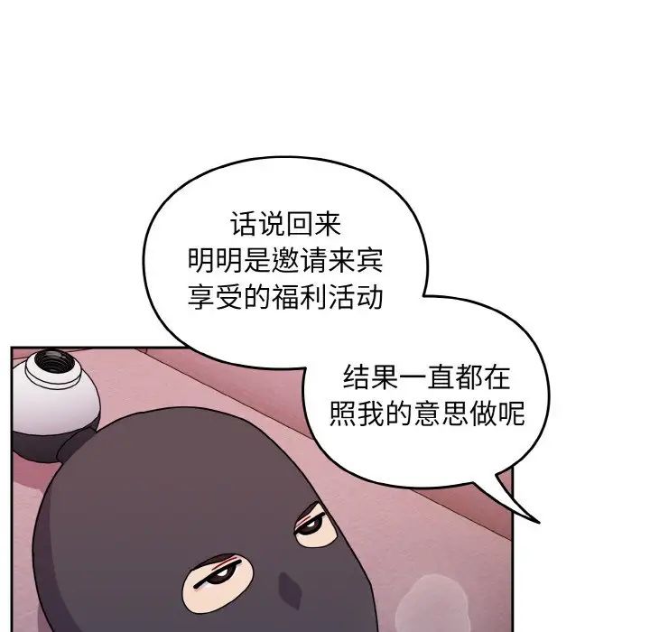 《青梅以上戀人未滿》漫画 第43話