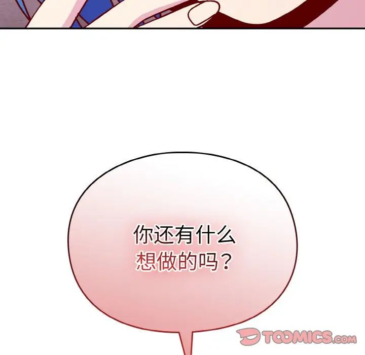 《青梅以上戀人未滿》漫画 第43話