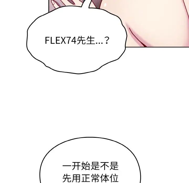 《青梅以上戀人未滿》漫画 第43話