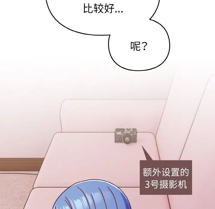 《青梅以上戀人未滿》漫画 第43話