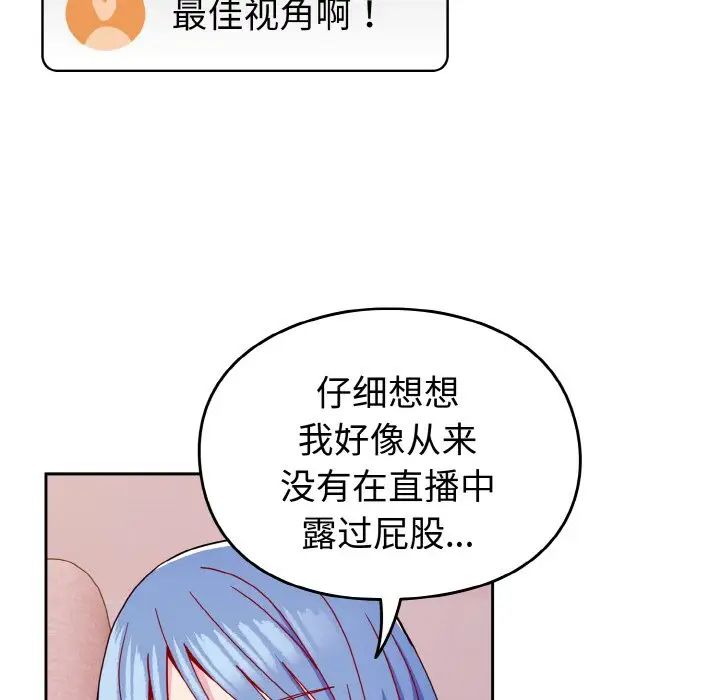 《青梅以上戀人未滿》漫画 第43話