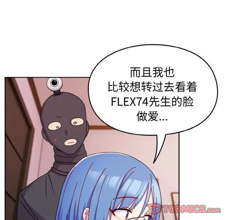 《青梅以上戀人未滿》漫画 第43話