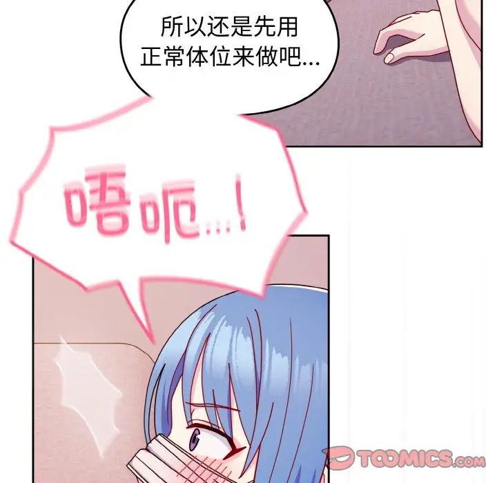 《青梅以上戀人未滿》漫画 第43話