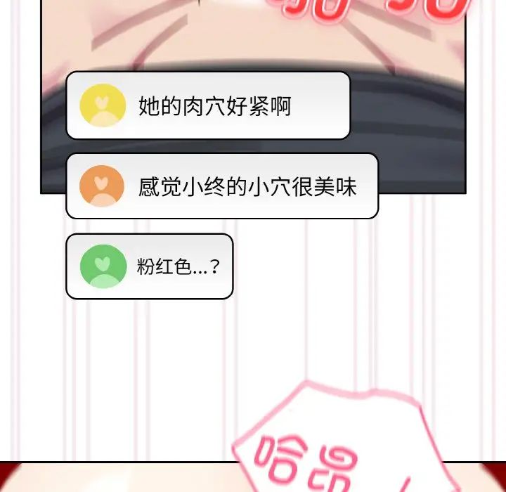 《青梅以上戀人未滿》漫画 第43話