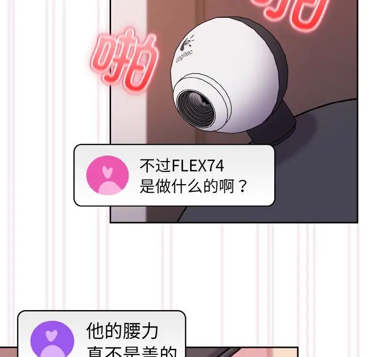 《青梅以上戀人未滿》漫画 第43話