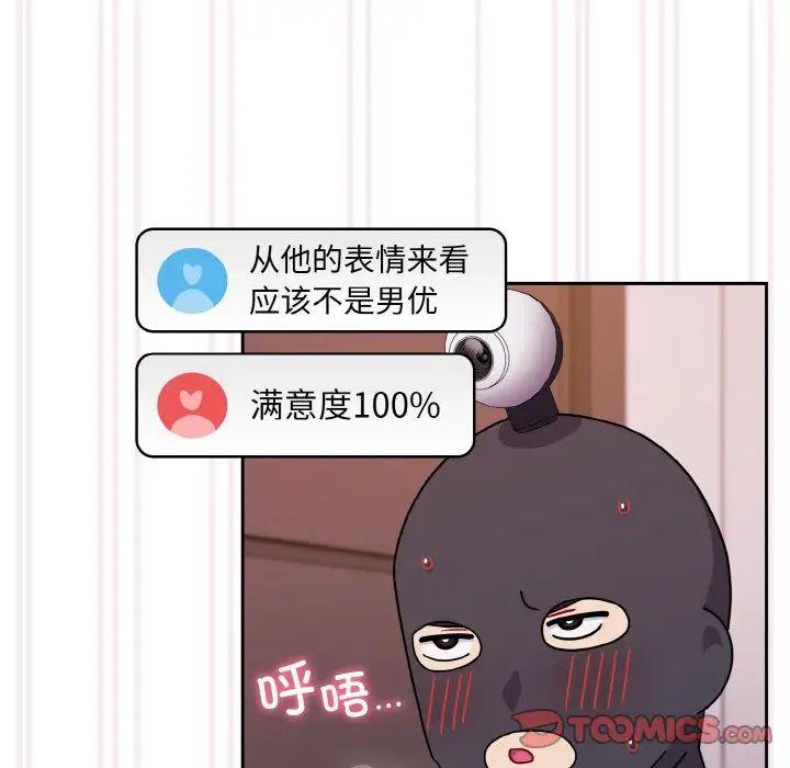 《青梅以上戀人未滿》漫画 第43話